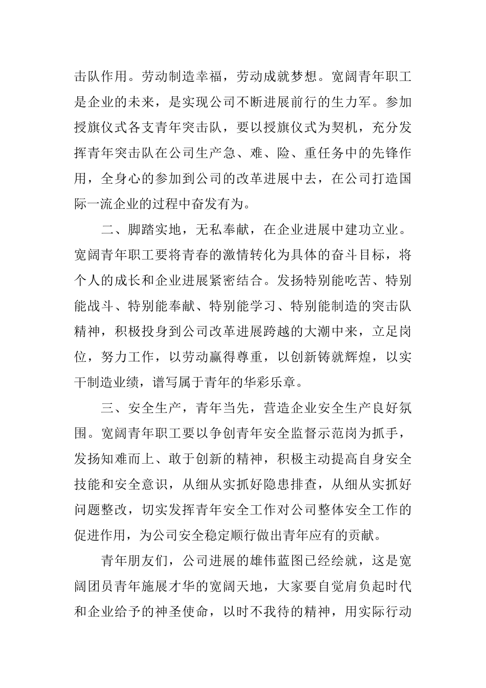 庆典仪式上的领导祝词三篇_第3页