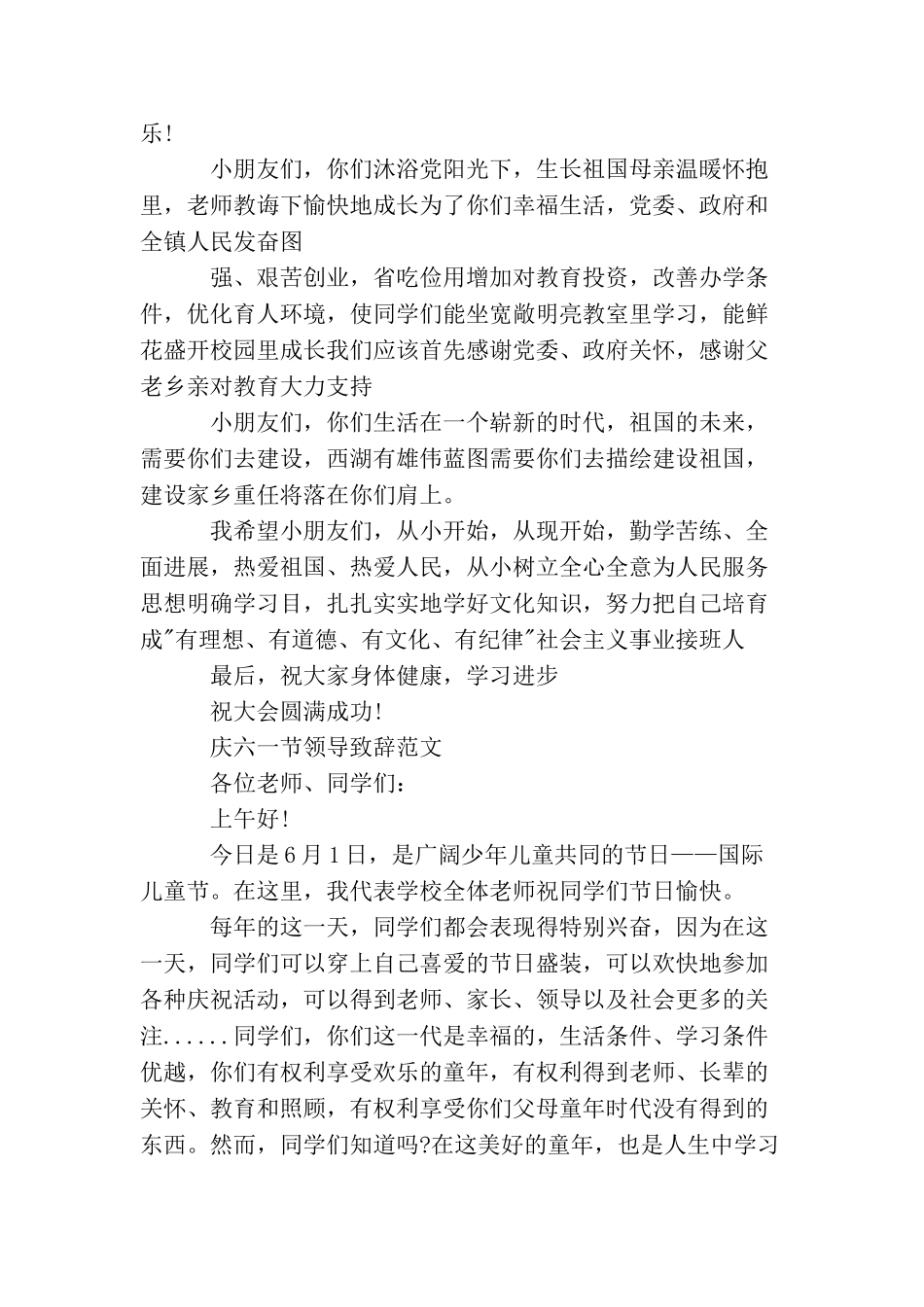 庆六一节领导致辞范文_第2页