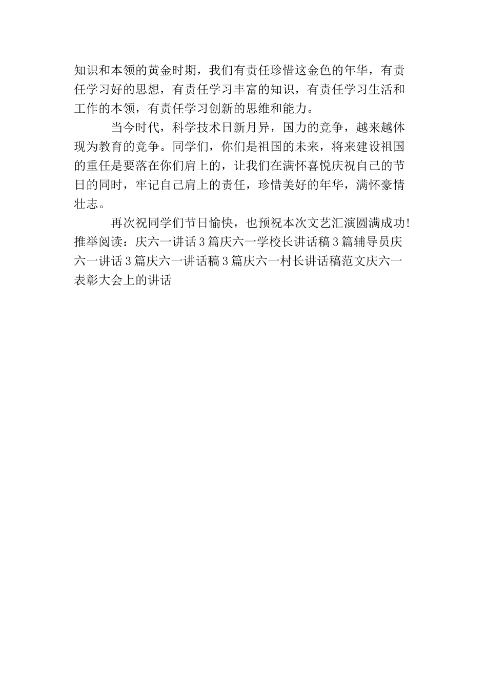 庆六一节领导致辞范文_第3页