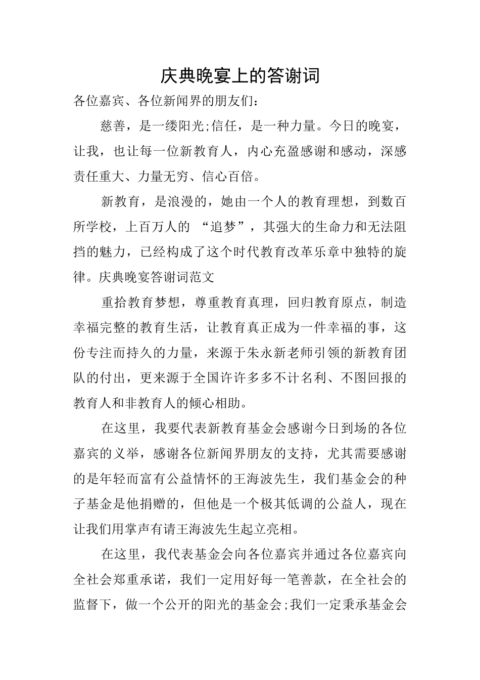 庆典晚宴上的答谢词_第1页