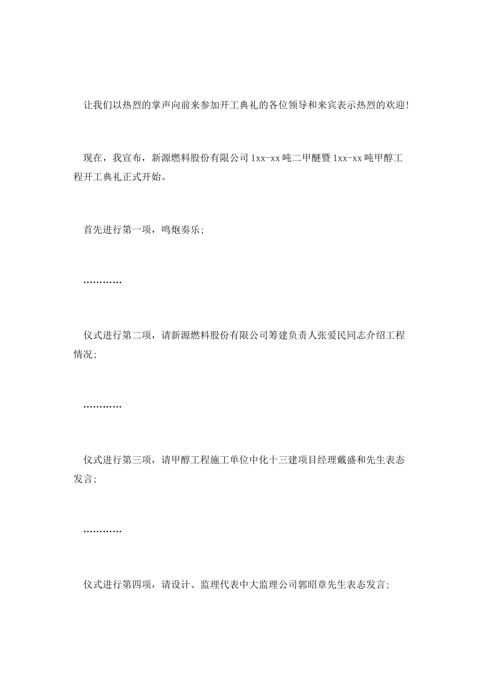 庆典仪式主持词(一)_第2页