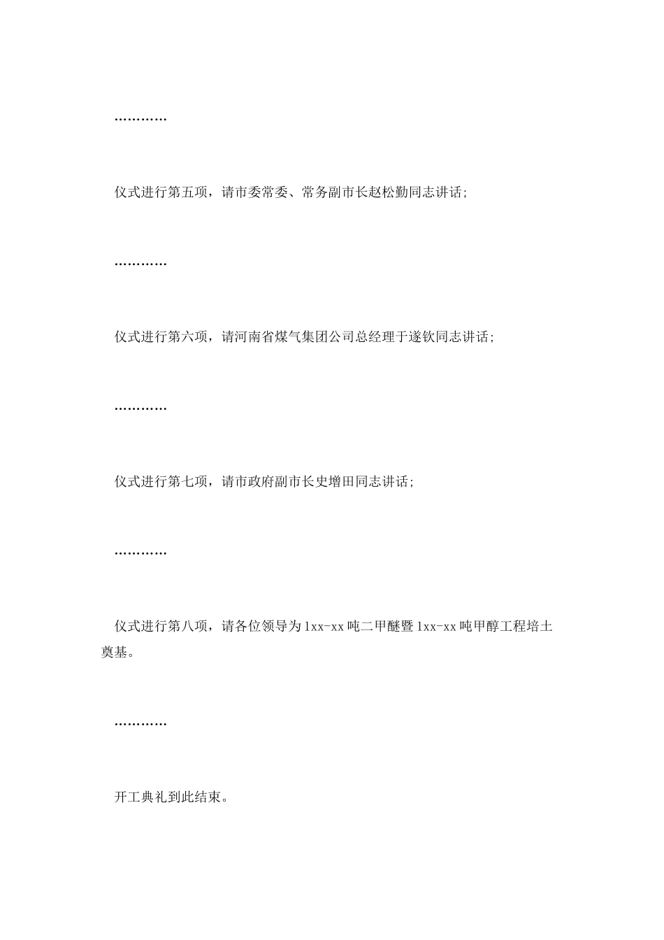 庆典仪式主持词(一)_第3页