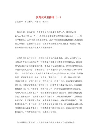 庆典仪式主持词(一)