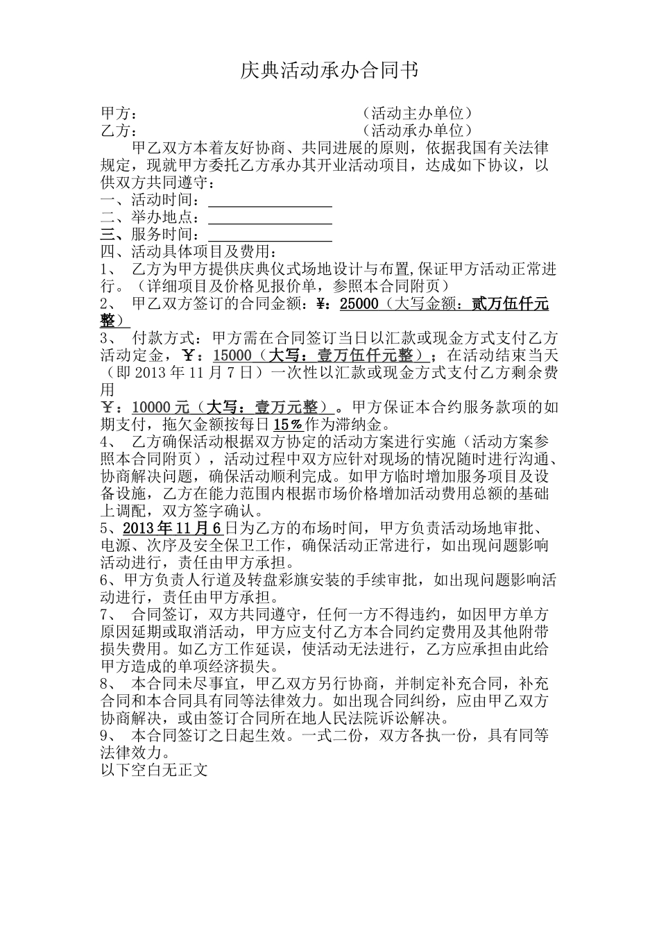 庆典活动承办合同书.doc_第1页