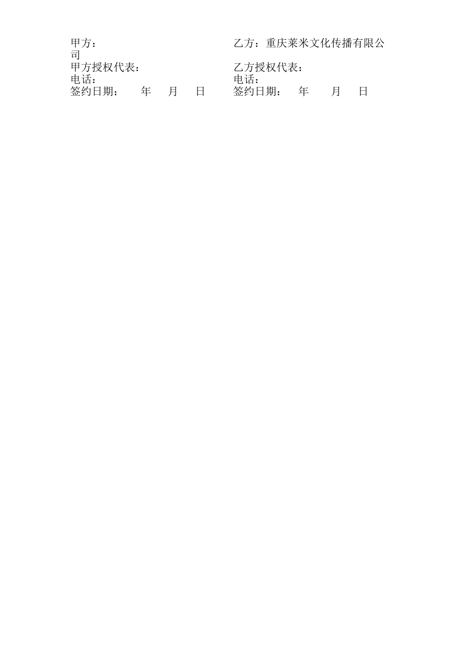 庆典活动承办合同书.doc_第2页