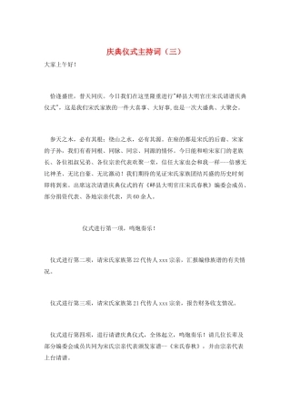 庆典仪式主持词