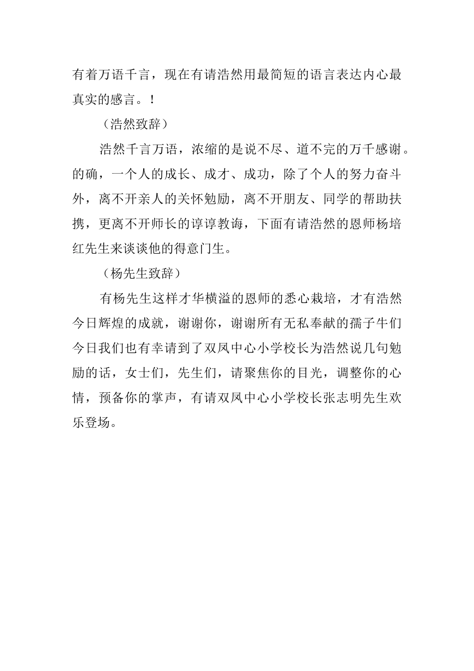 庆典晚会的主持词_第2页