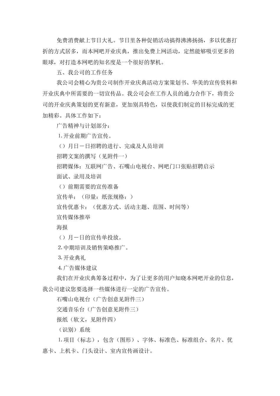 庆典活动策划4篇_第2页