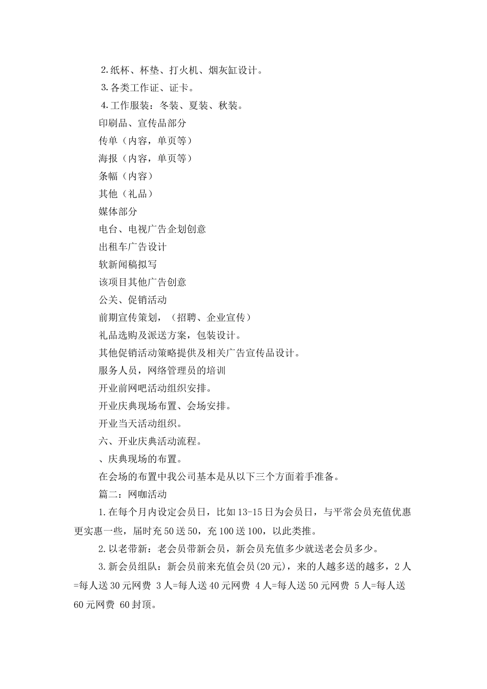 庆典活动策划4篇_第3页