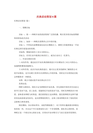 庆典活动策划4篇