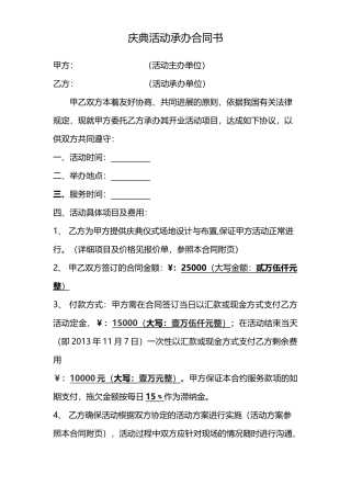 庆典活动承办合同书