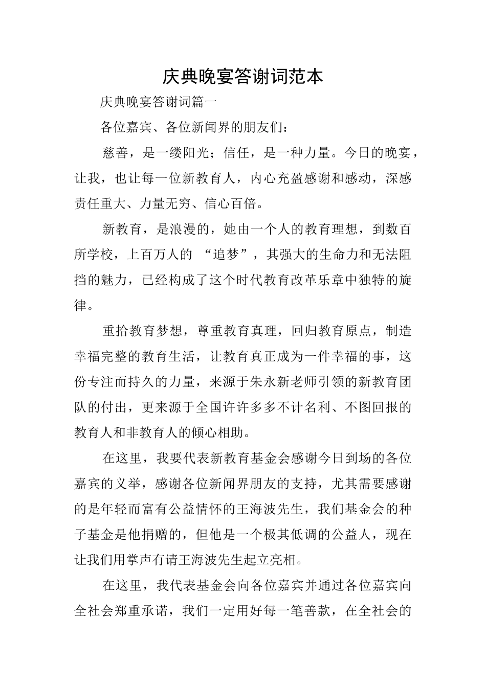 庆典晚宴答谢词范本_第1页