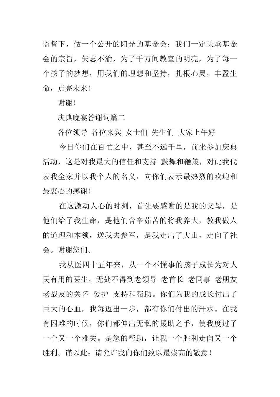 庆典晚宴答谢词范本_第2页