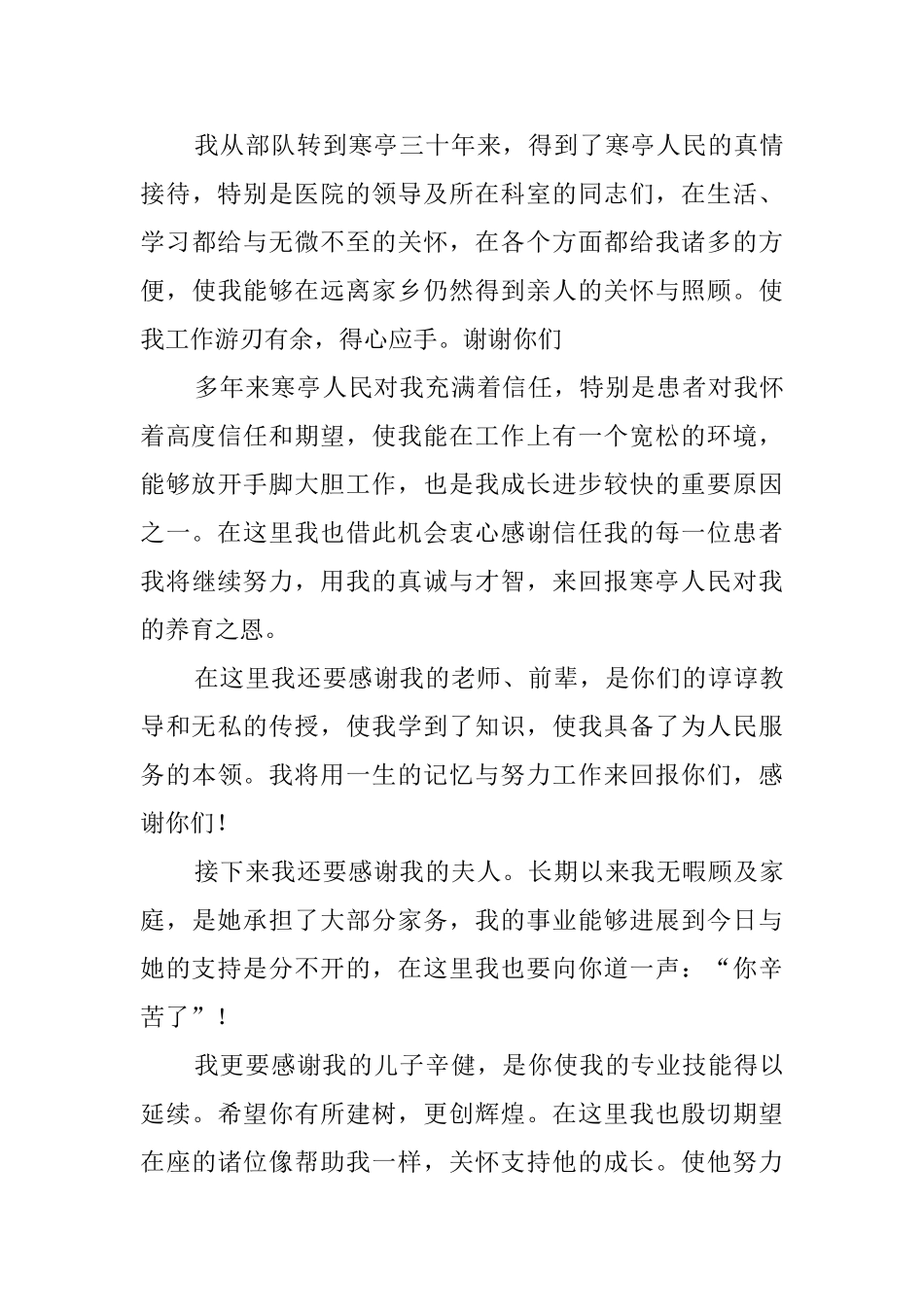 庆典晚宴答谢词范本_第3页