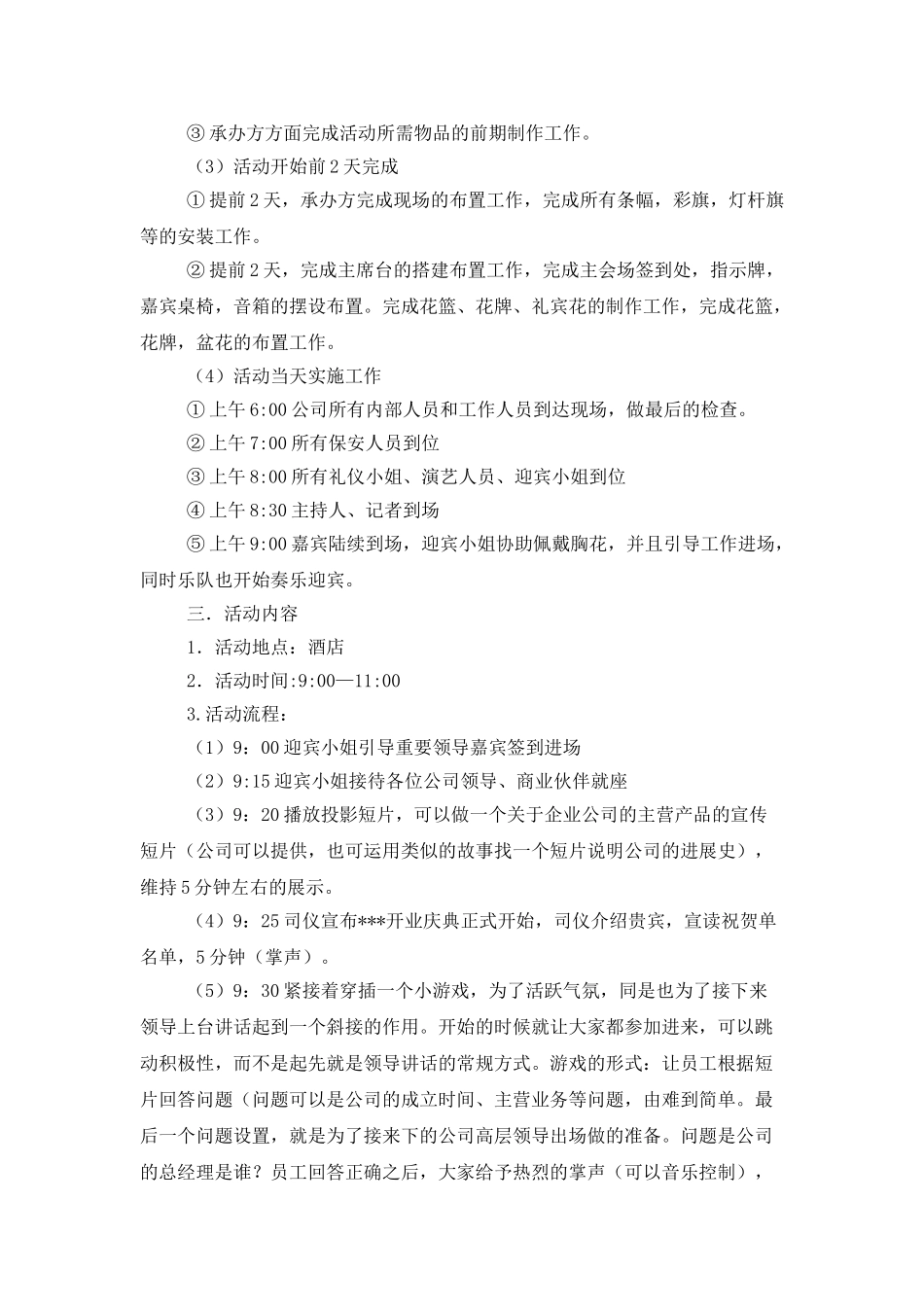 庆典活动策划3篇_第2页