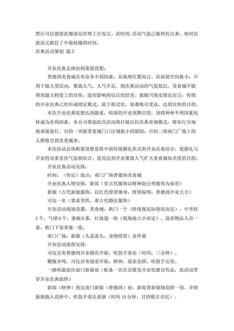 庆典活动策划3篇_第3页