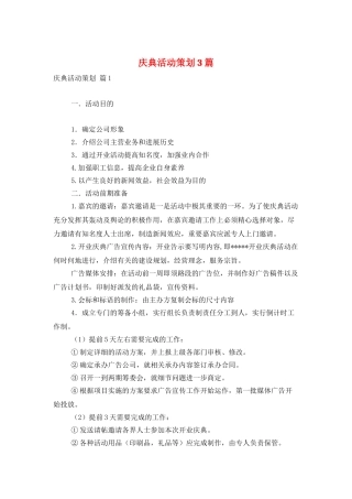 庆典活动策划3篇