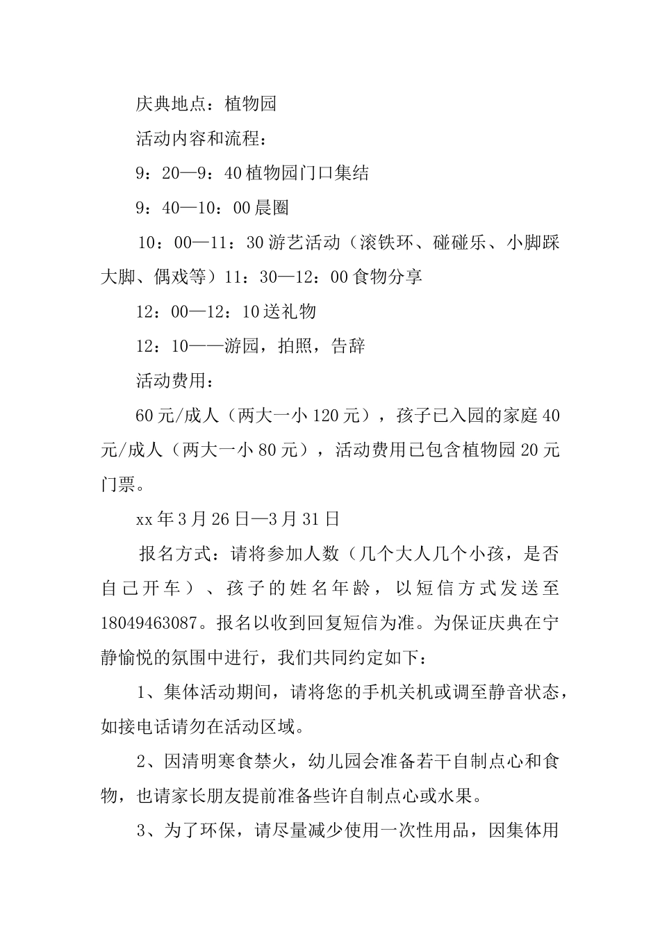 庆典活动邀请函_第2页