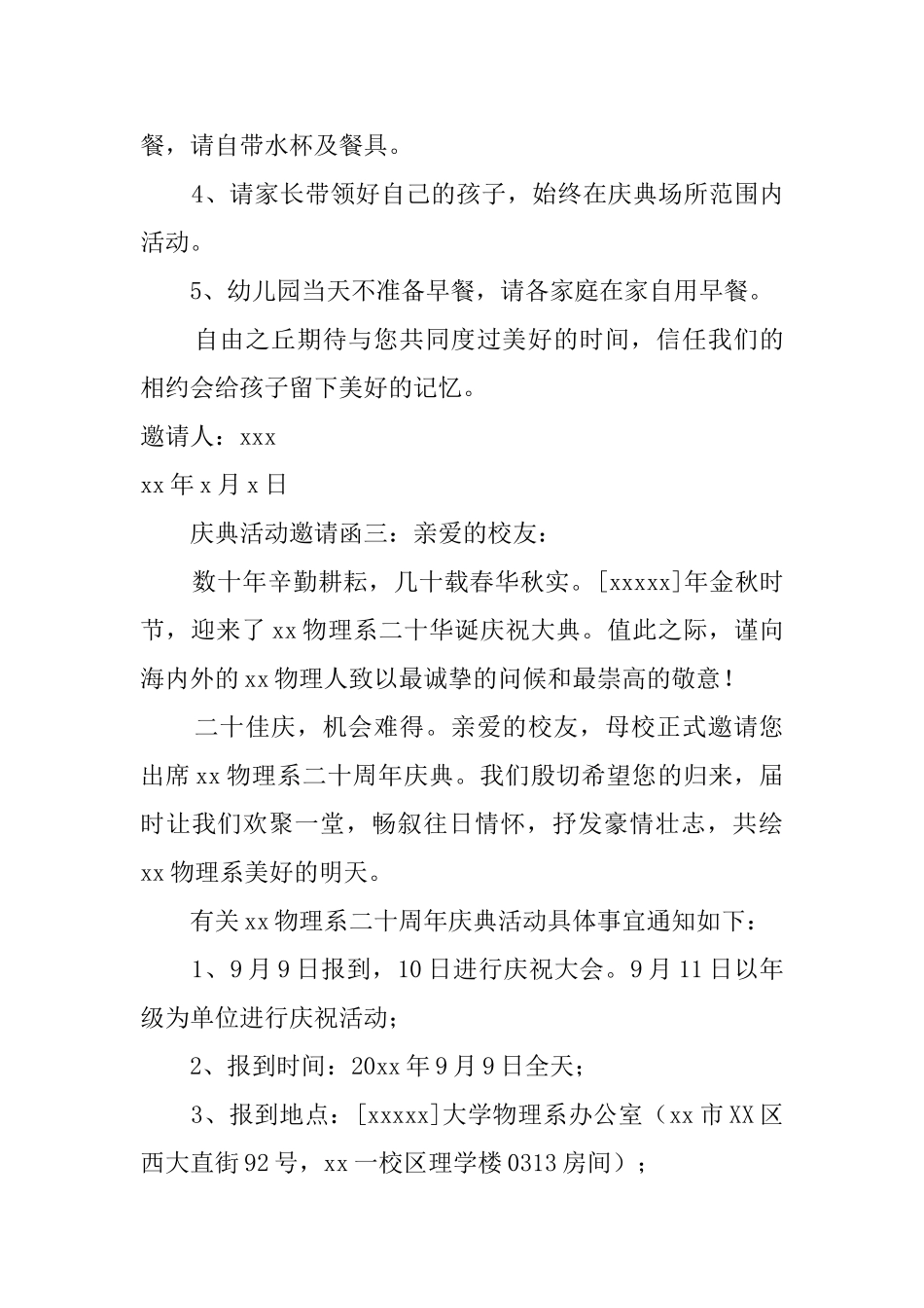 庆典活动邀请函_第3页