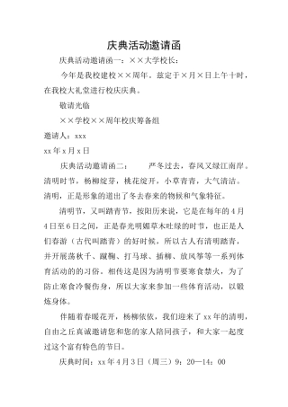 庆典活动邀请函