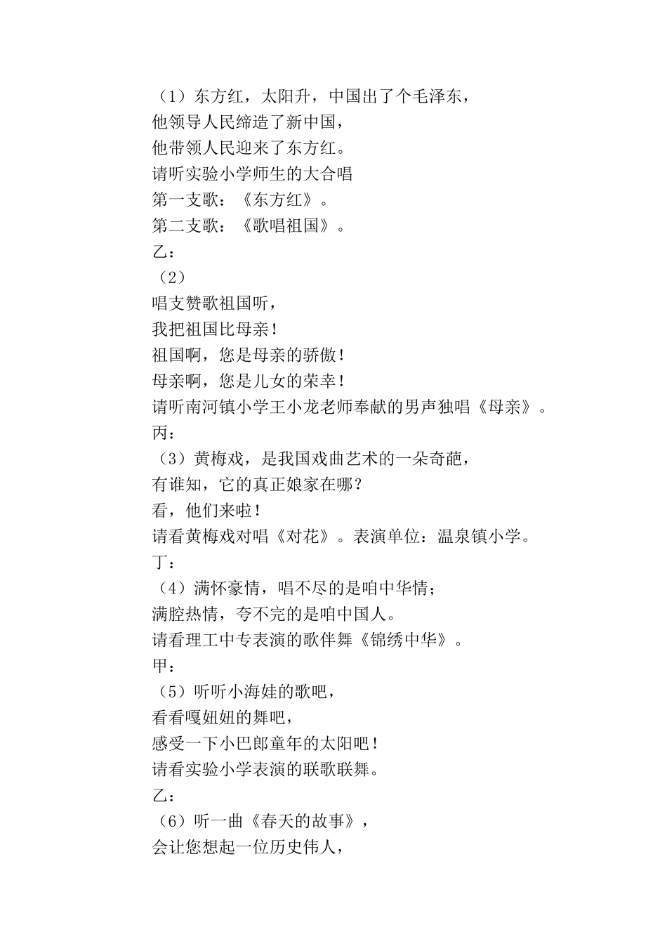 庆国庆串词2篇_第2页