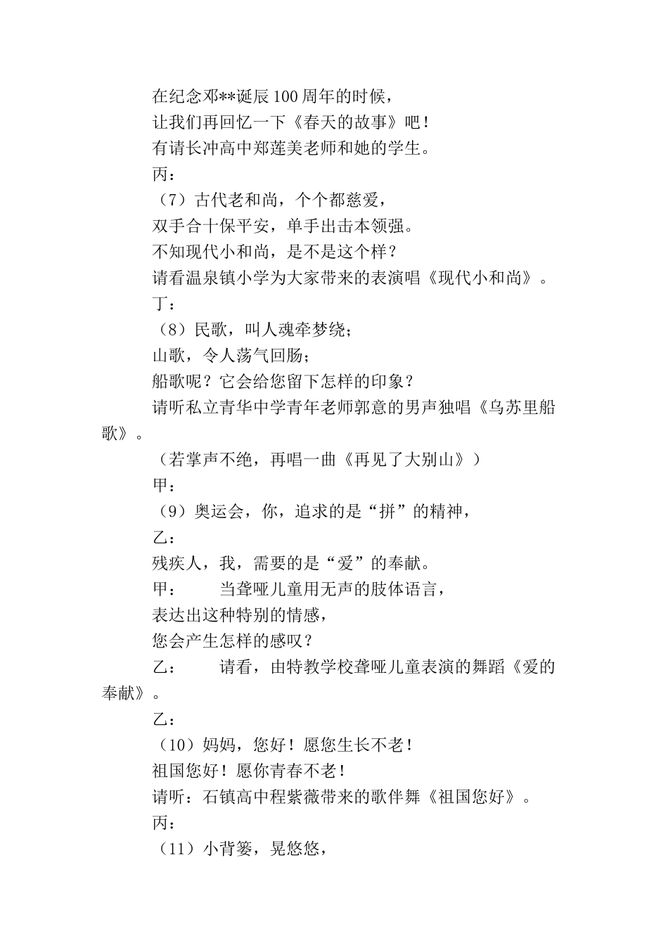 庆国庆串词2篇_第3页