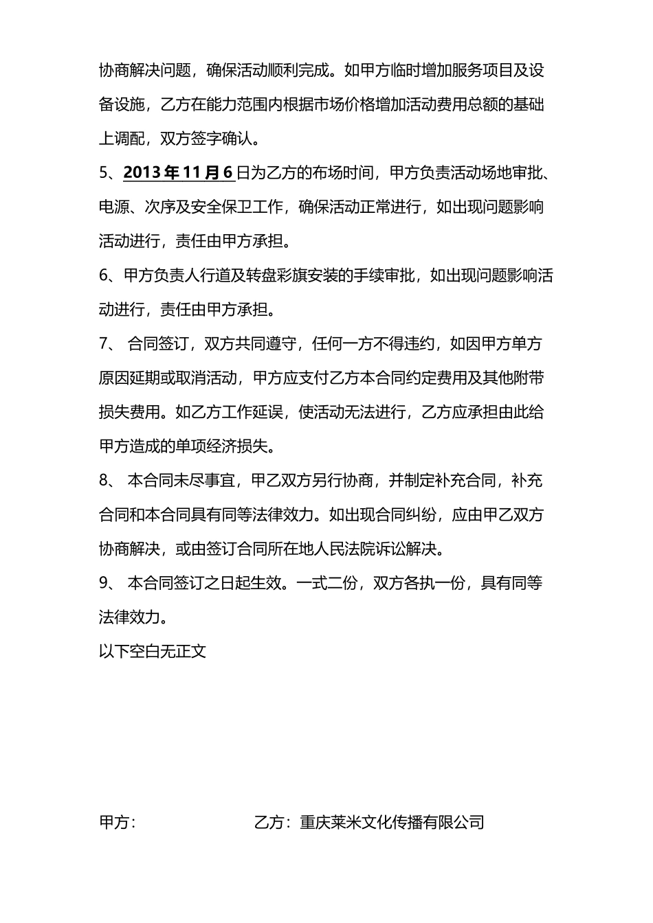 庆典活动承办合同书——范本_第2页