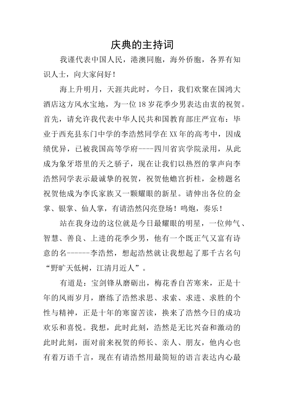 庆典的主持词_第1页