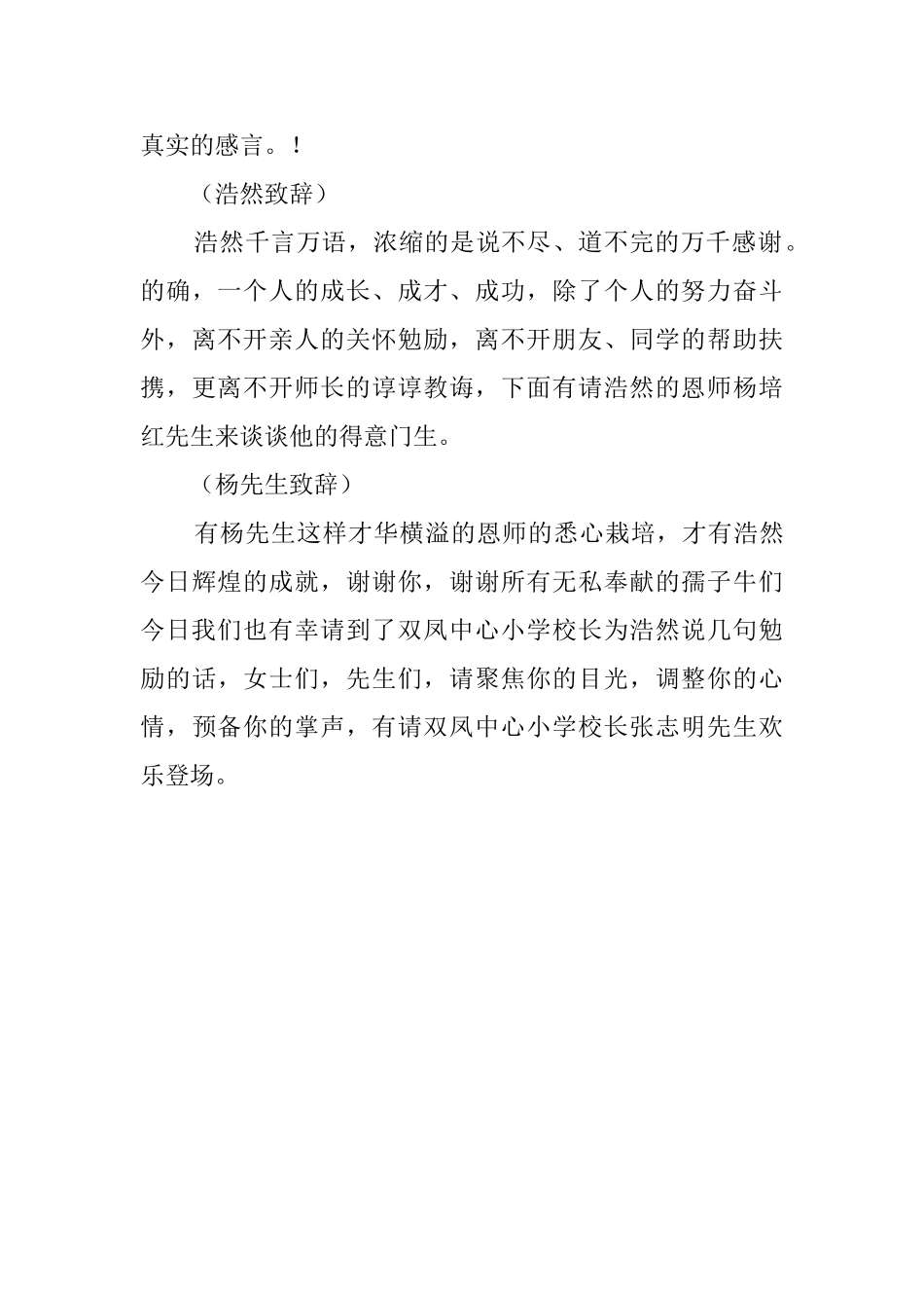 庆典的主持词_第2页