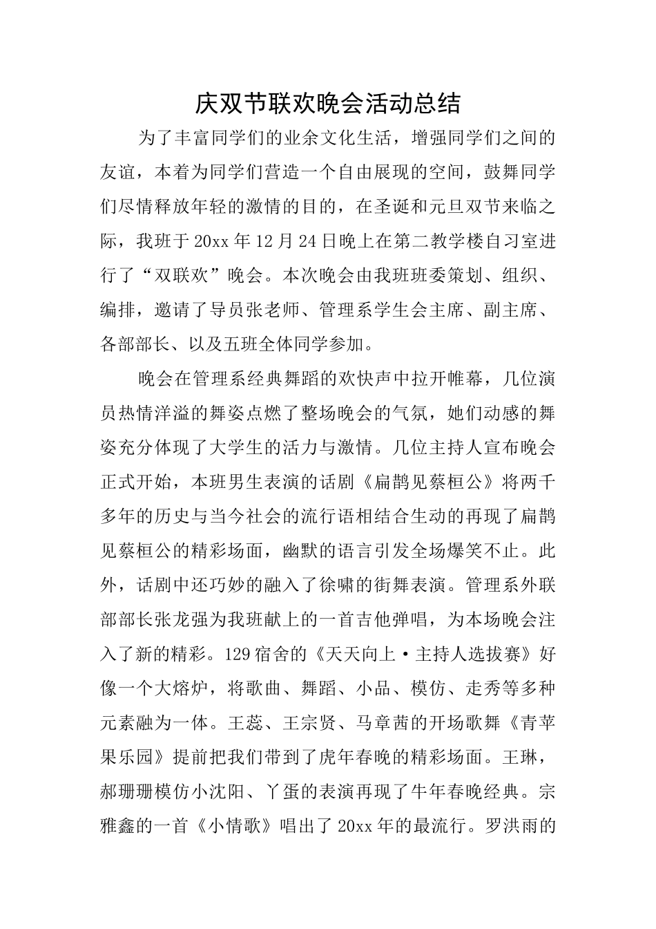 庆双节联欢晚会活动总结_第1页
