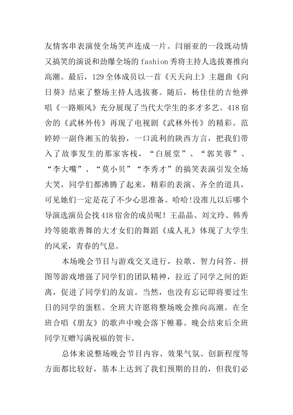 庆双节联欢晚会活动总结_第2页