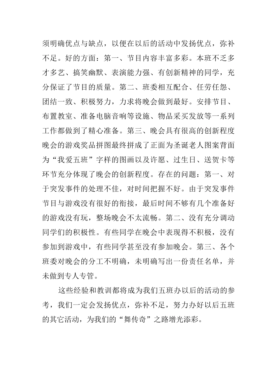 庆双节联欢晚会活动总结_第3页