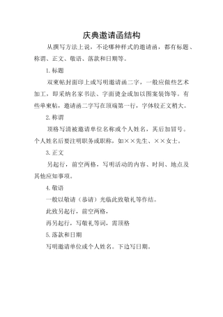 庆典邀请函结构