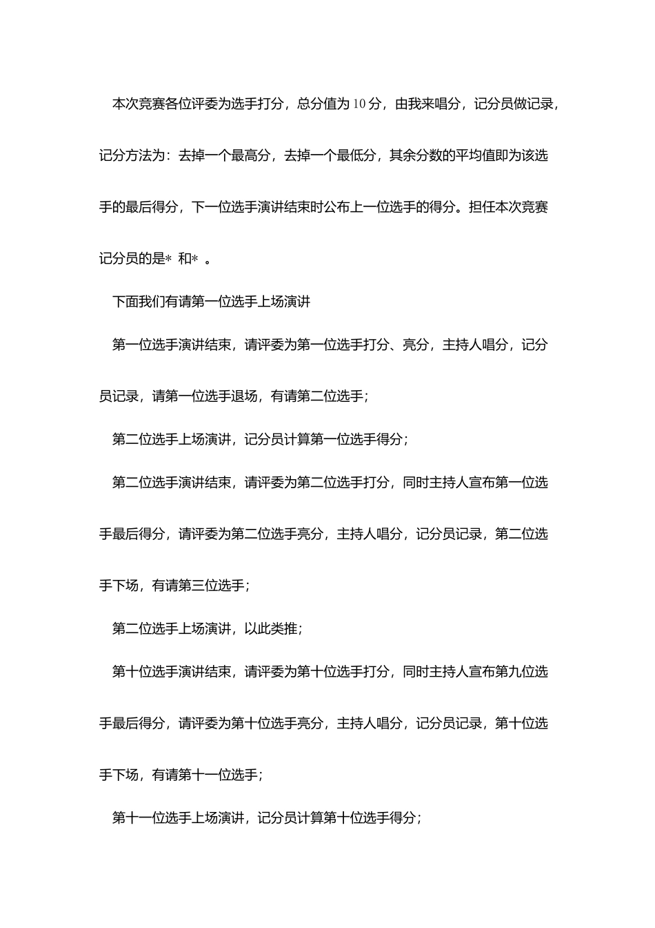 庆十一演讲比赛主持词_第2页