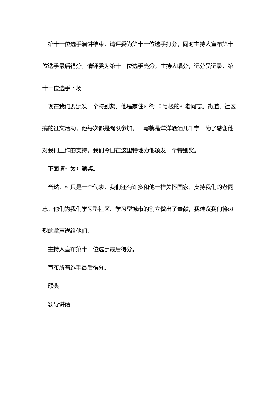 庆十一演讲比赛主持词_第3页