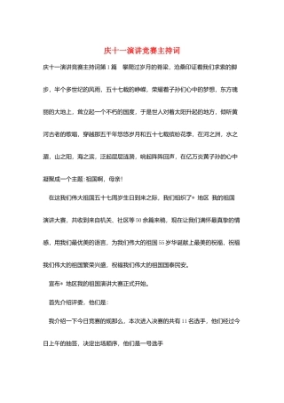庆十一演讲比赛主持词