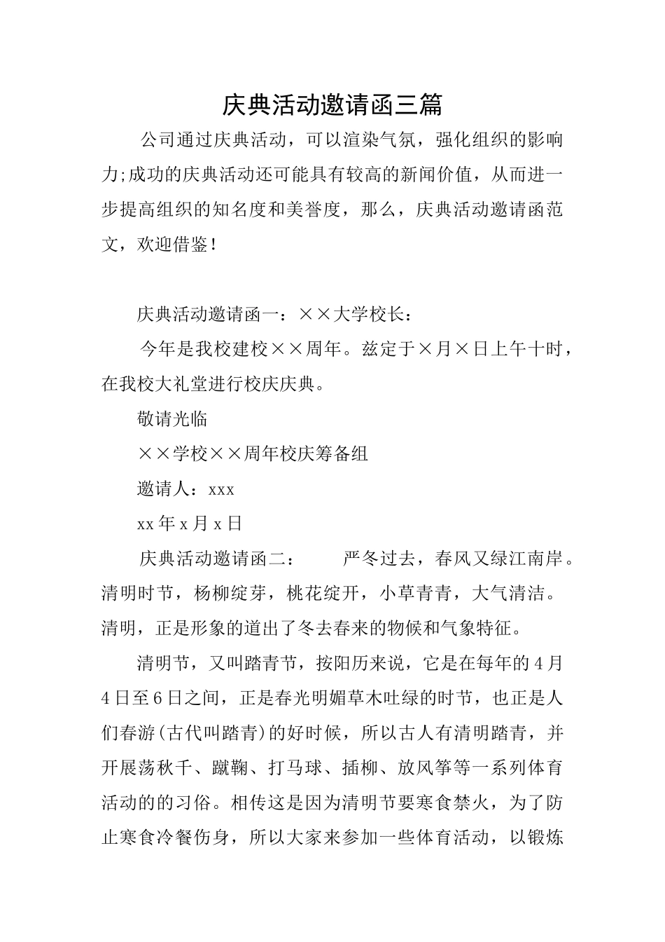 庆典活动邀请函三篇_第1页