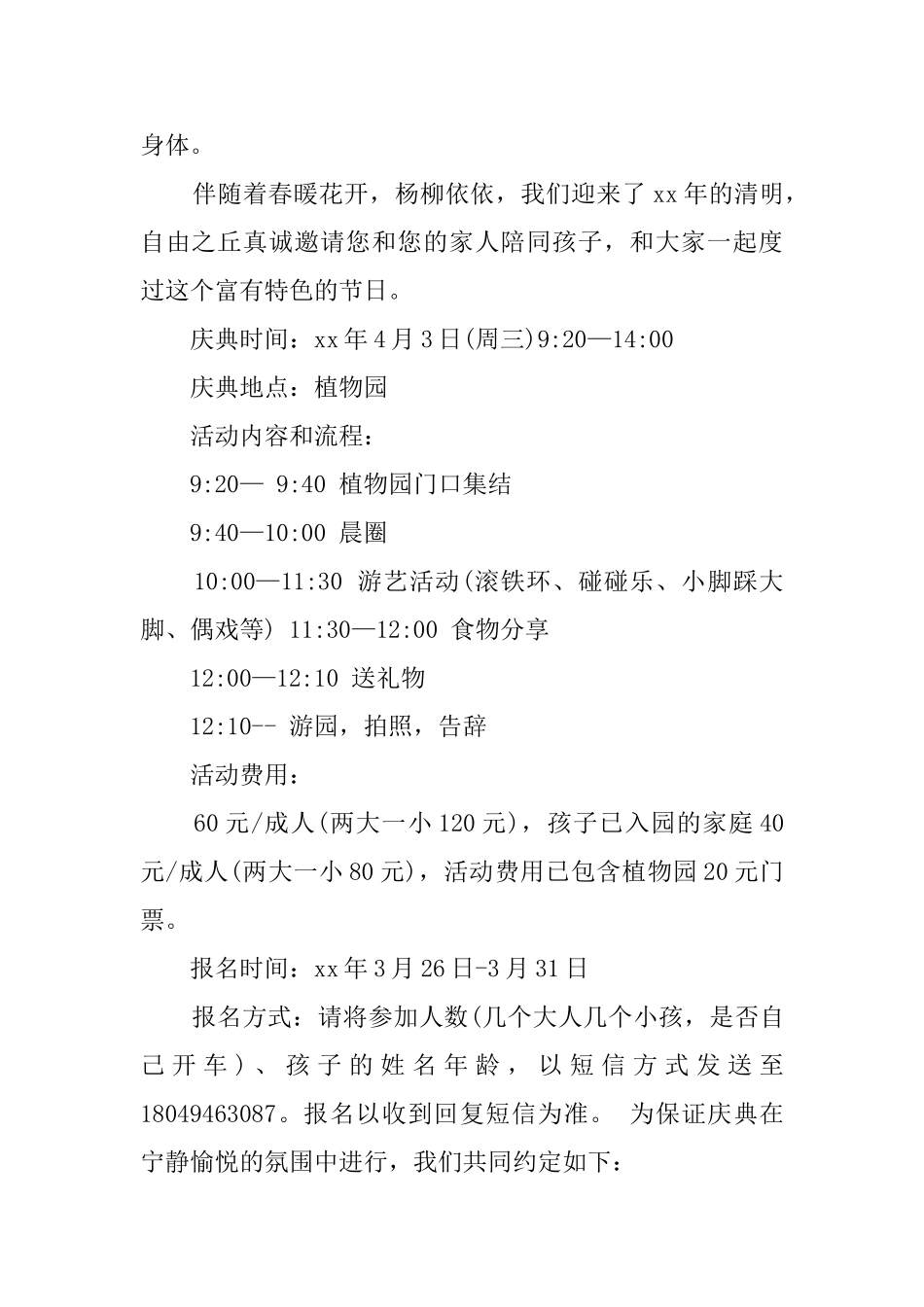 庆典活动邀请函三篇_第2页