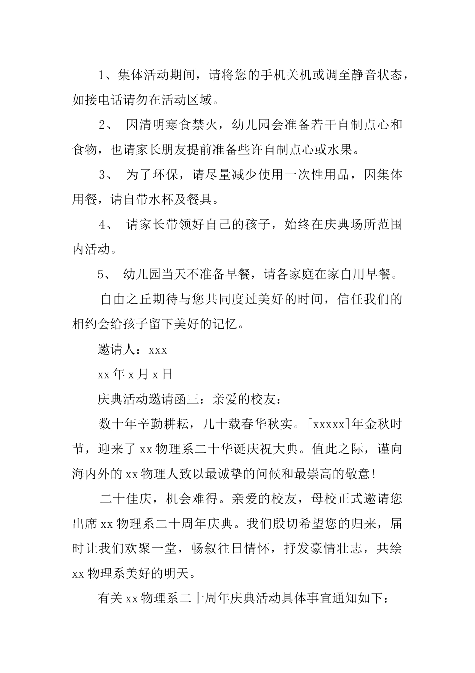庆典活动邀请函三篇_第3页