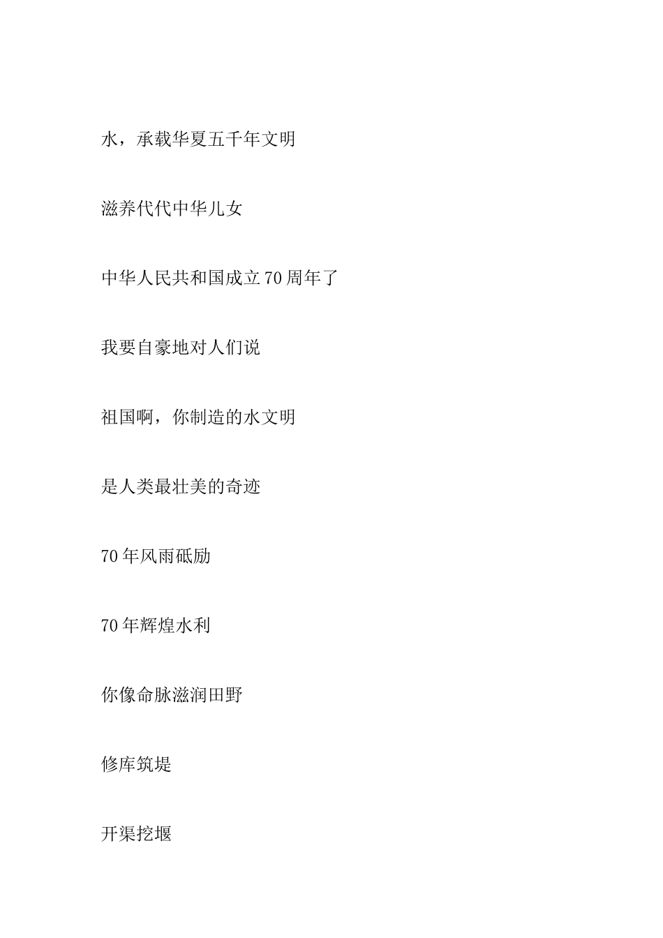 庆国庆征文清泉滋润中国梦_第2页