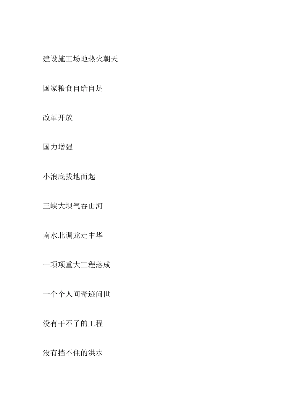 庆国庆征文清泉滋润中国梦_第3页