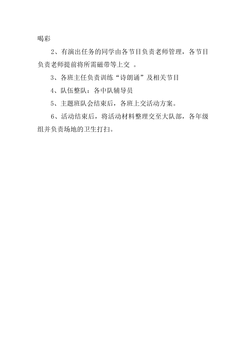 庆国庆少先队工作总结_第2页