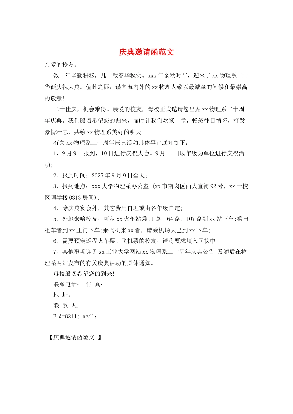 庆典邀请函范文_第1页