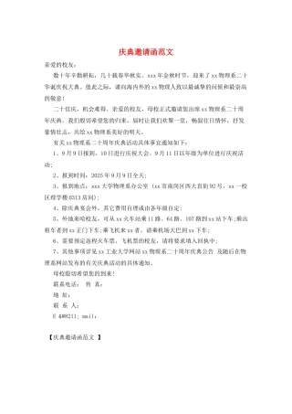 庆典邀请函范文