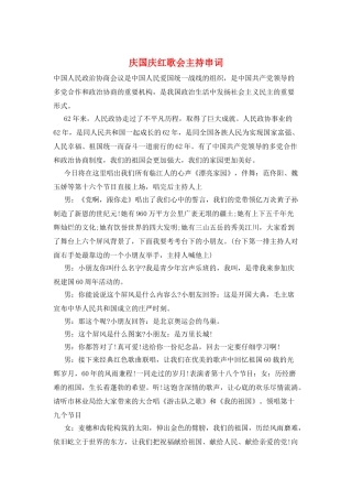 庆国庆红歌会主持串词