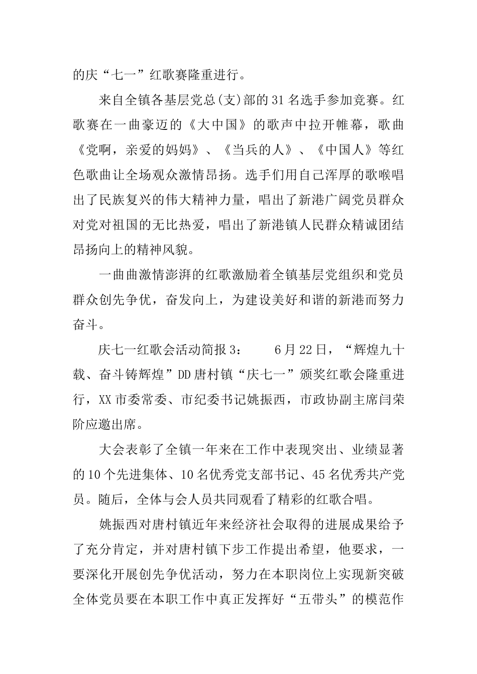 庆奇异红歌会简报3篇_第2页