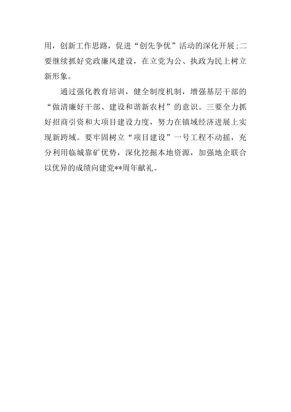庆奇异红歌会简报3篇_第3页