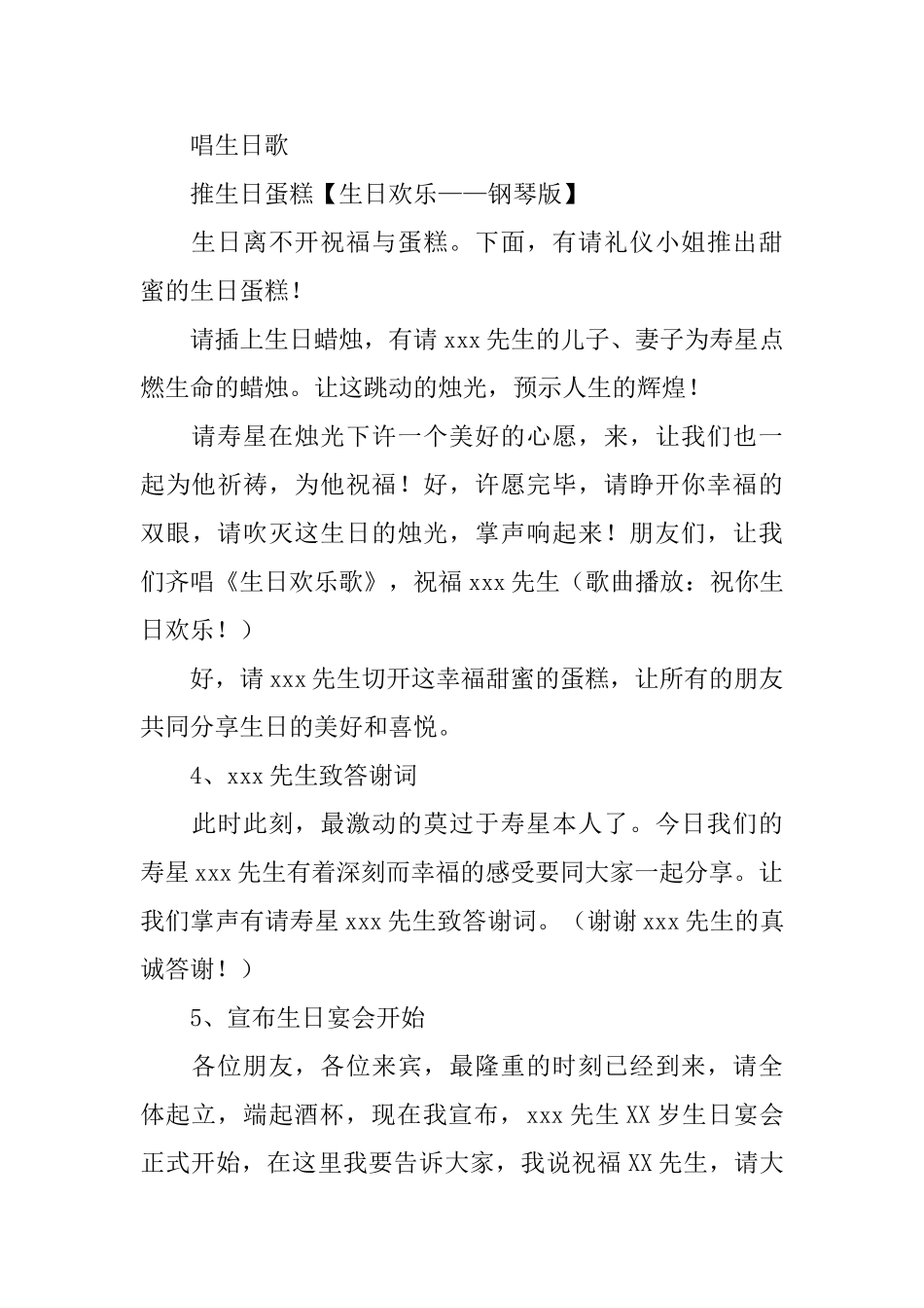 庆生会主持人串词怎么写_第3页