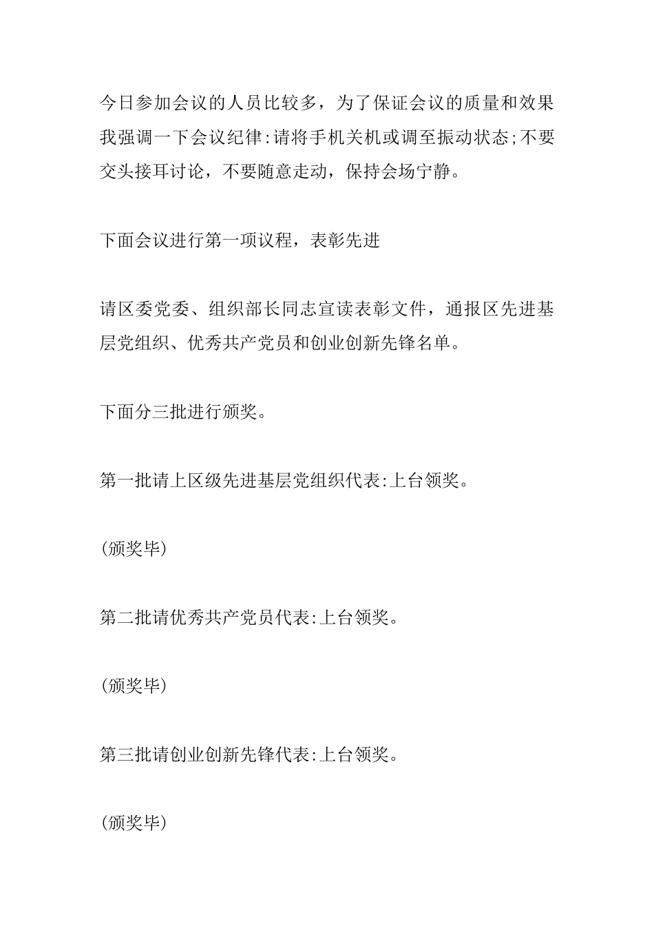 庆祝2025七一表彰大会主持词_第2页