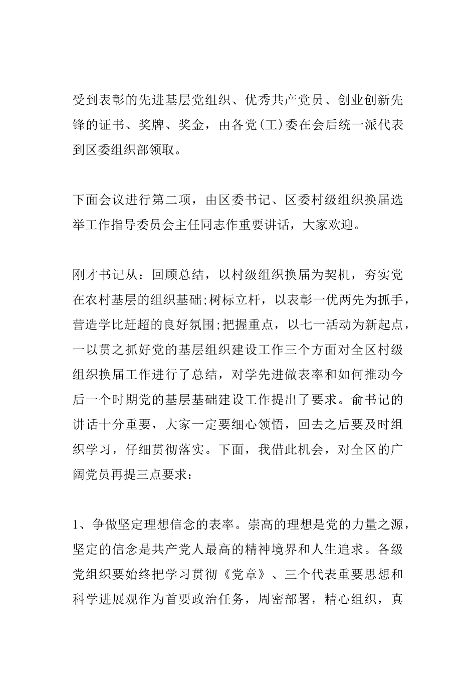 庆祝2025七一表彰大会主持词_第3页